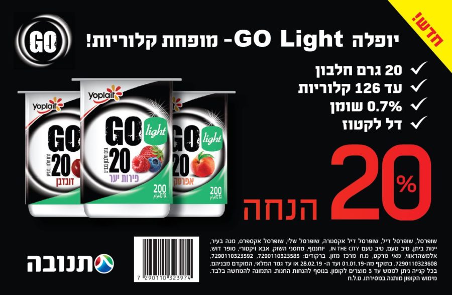 יוגורט Go בהנחה