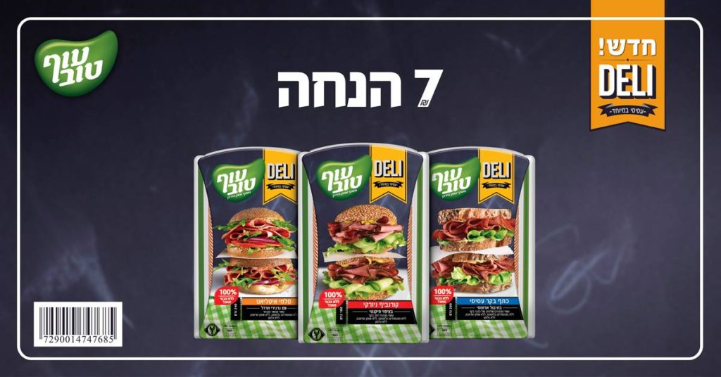 קופון לנקניק עוף טוב