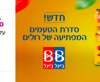 קופון לבייגל בייגל 40 אחוז הנחה