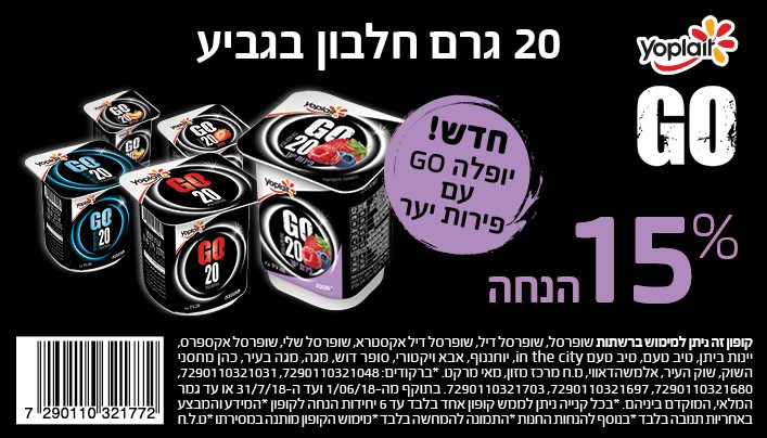 קופון יופלה גו