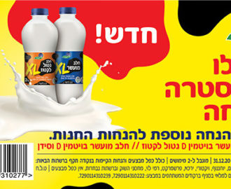 חלב טרה. מועשר בהנחה