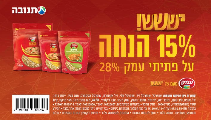 קופון לגבינה צהובה