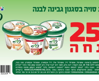 25% אחוז הנחה על ממרח סויה של תנובה בהצגת קופון