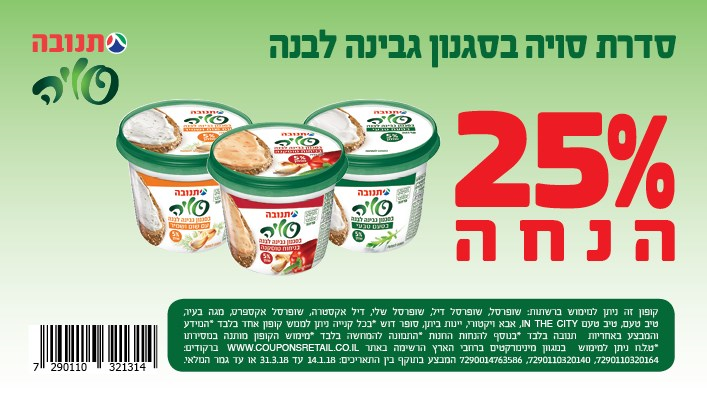 25% אחוז הנחה על ממרח סויה של תנובה בהצגת קופון