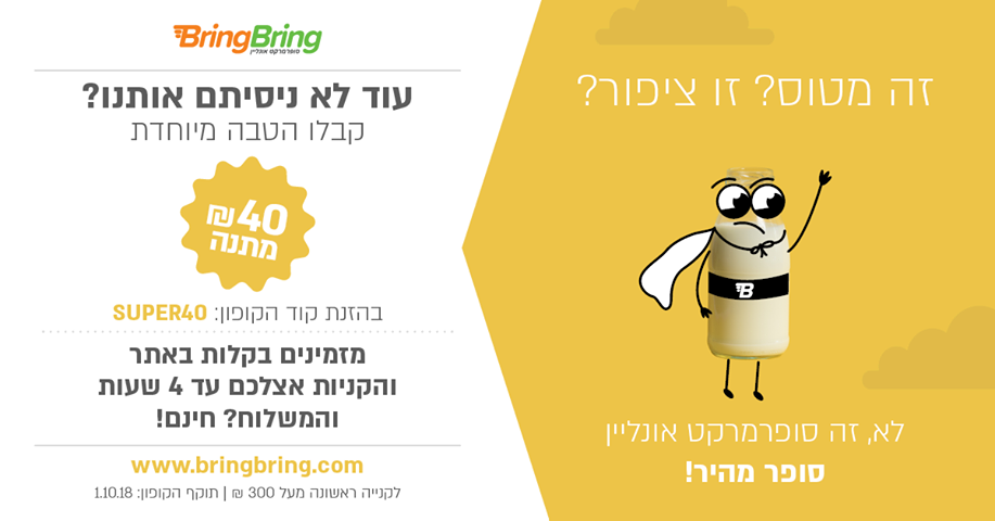 קופון לאתר bring bring