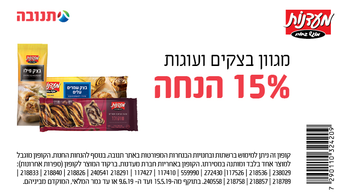 קופון מעדנות