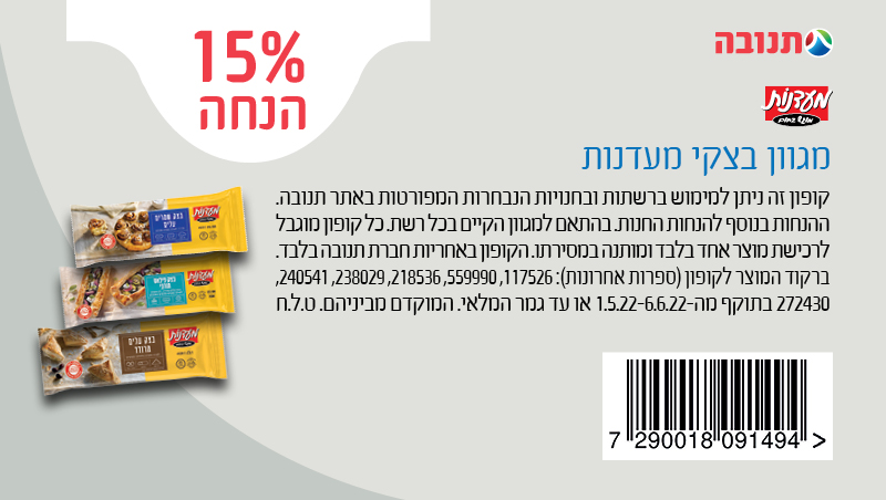 קופון מעדנות