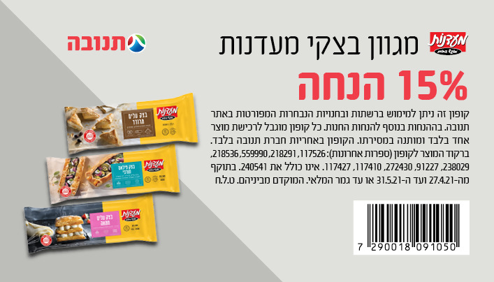 קופון מעדנות