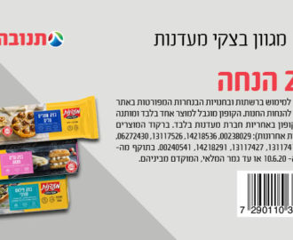 קופון לבצק מעדנות