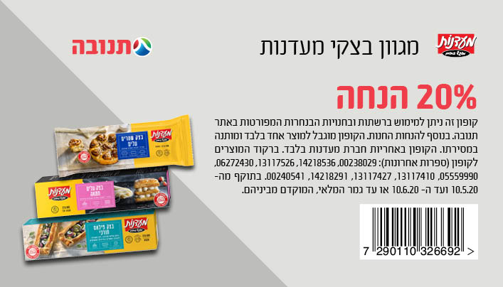 קופון לבצק מעדנות