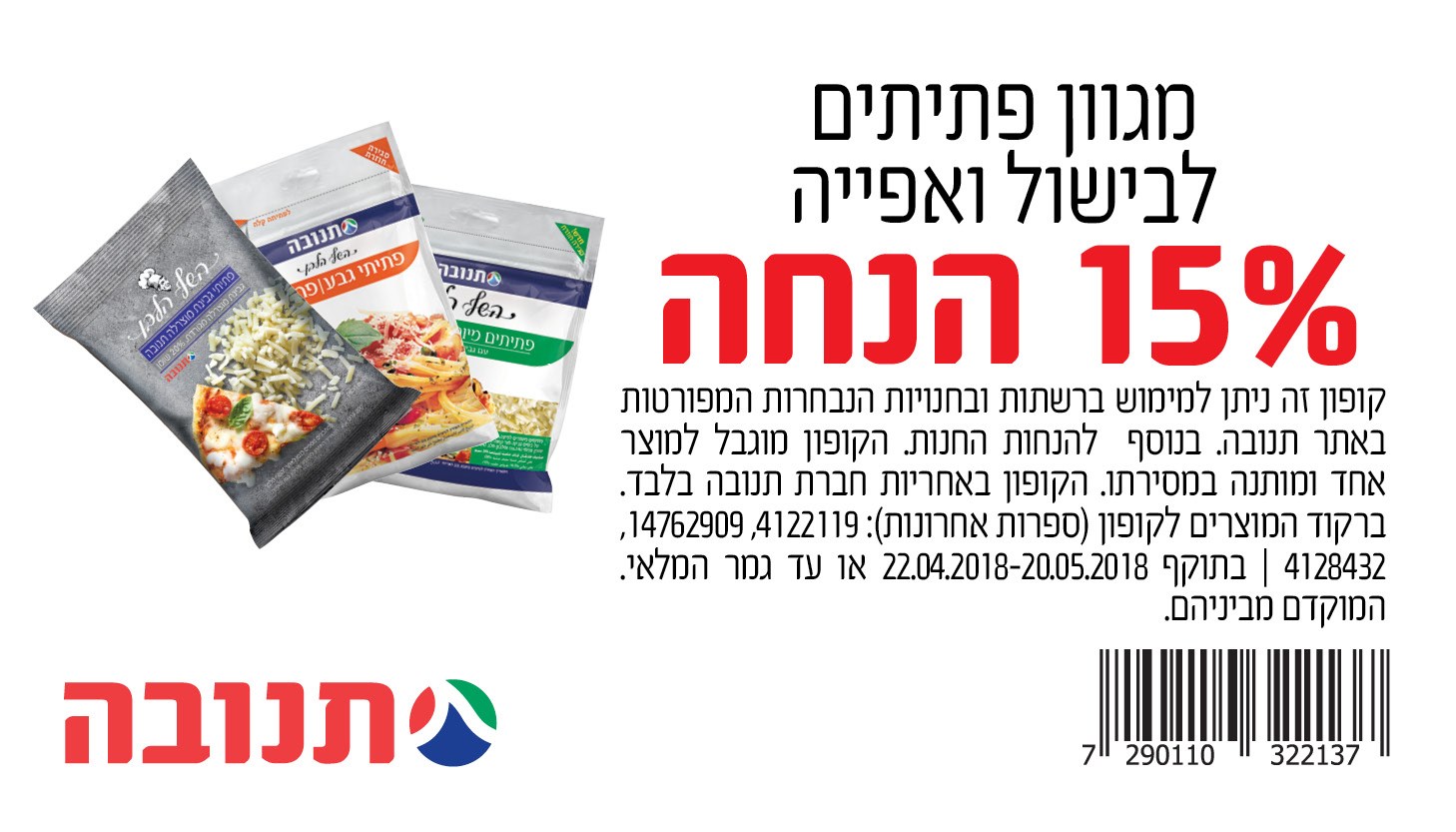 פתיתי גבינה בהנחה