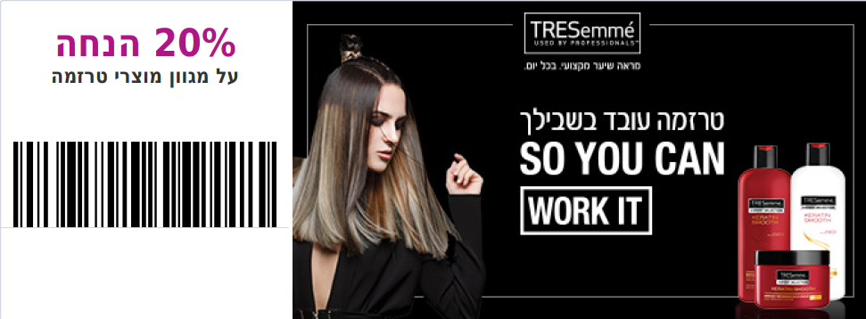 20% הנחה קופון על Teresemme