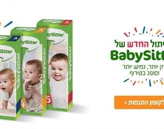 קופון לחיתולי בייביסיטר