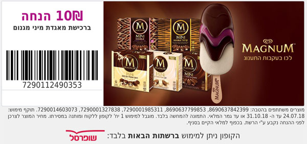 קופון מגנום