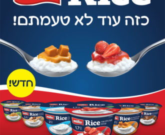 קופון מולר rice