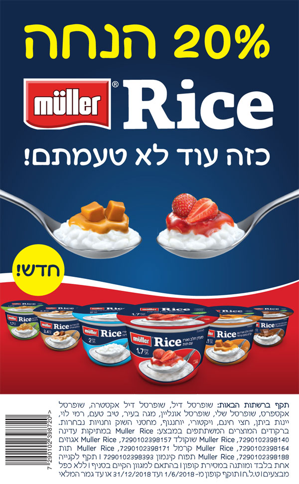 קופון מולר rice