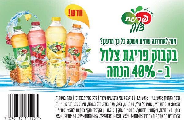 קופון משקה פריגת