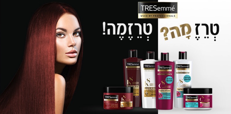 קופון למוצרי Tresemme