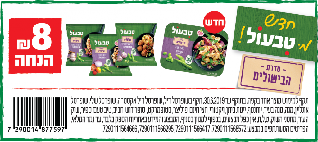קופון טבעול