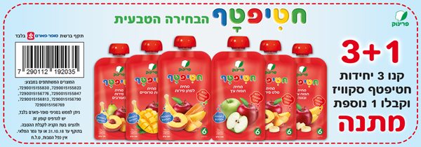 קופון חטיפטף של פרינוק
