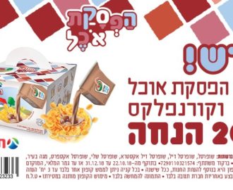 קופון הפסקת אוכל