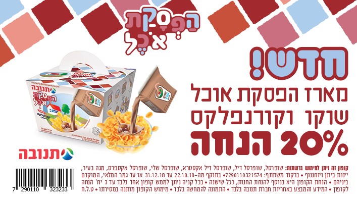 קופון הפסקת אוכל