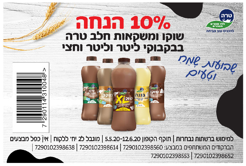 קופון שוקו טרה