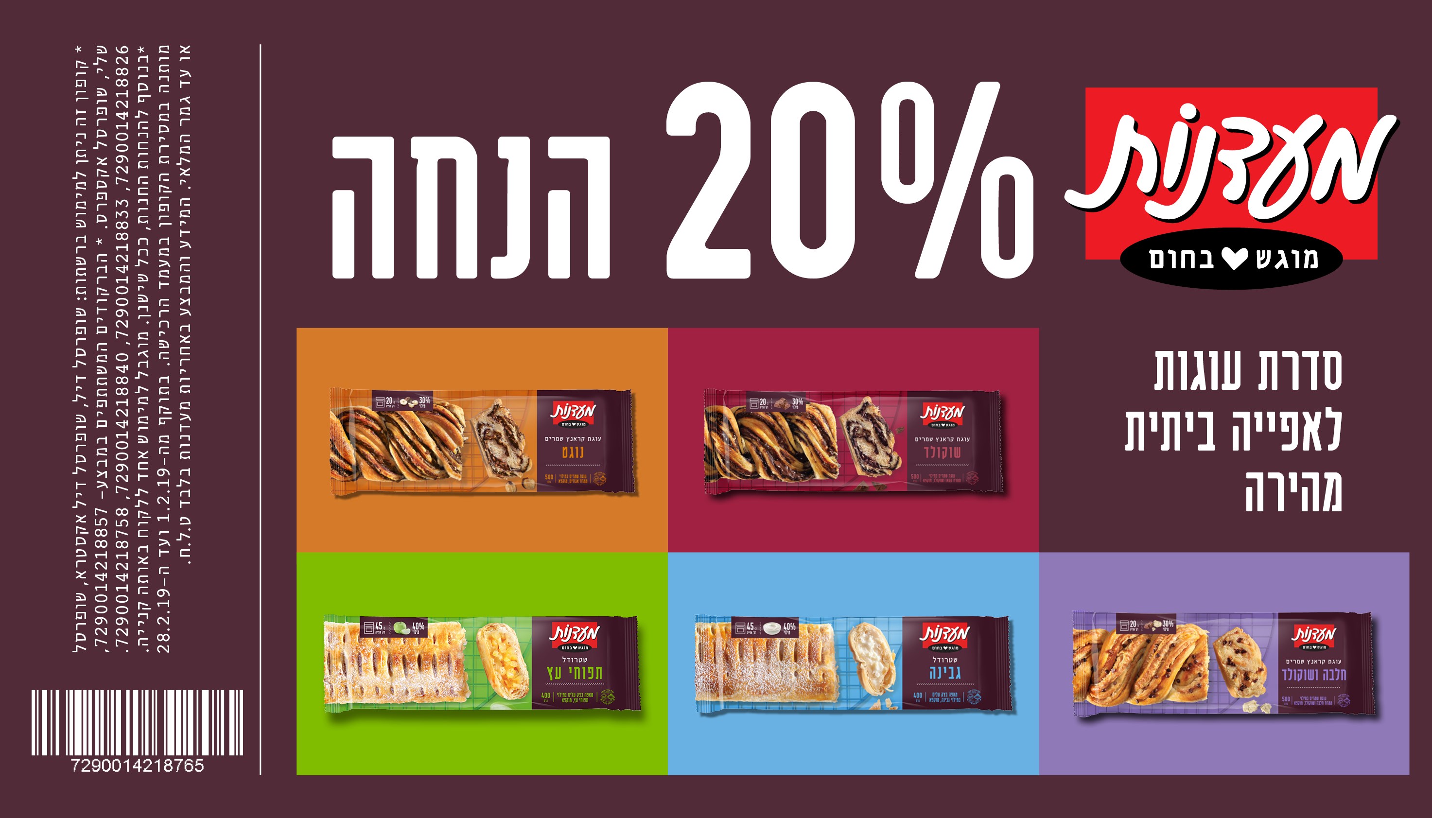 קופון מעדנות