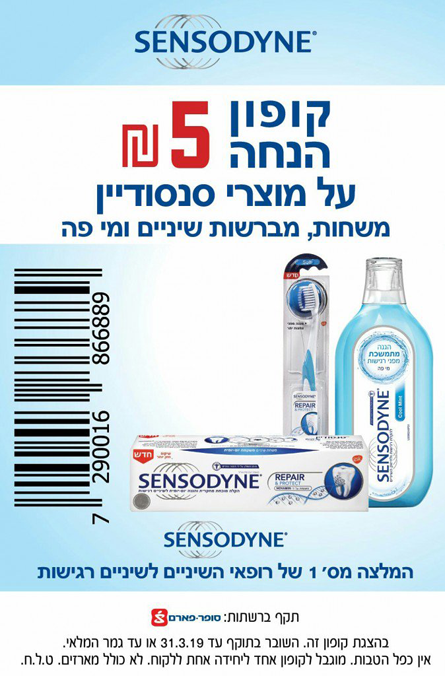 קופון סנסודיין