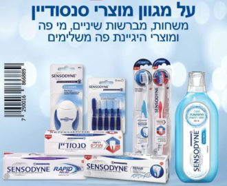 קופון על מוצרי סנסודיין