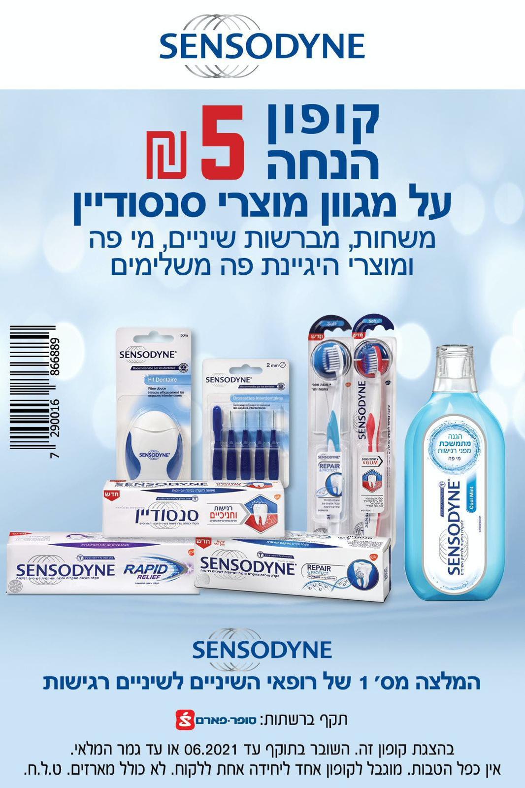 קופון על מוצרי סנסודיין