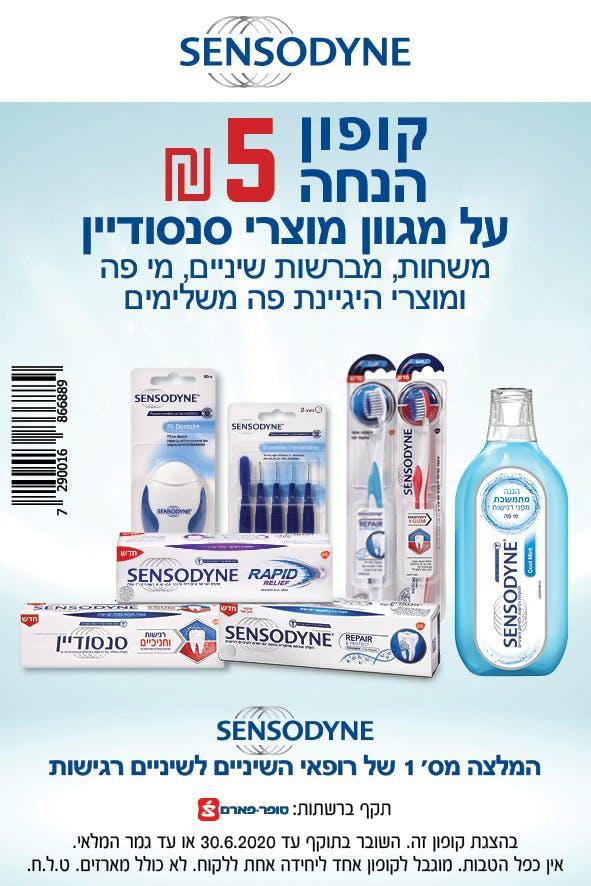 הנחה על מוצרי סנסודיין
