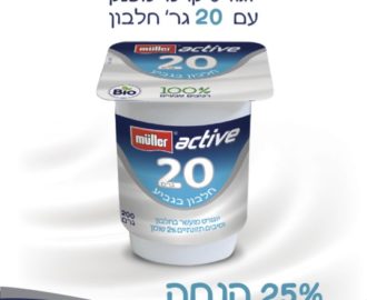 מולר אקטיב בהנחה