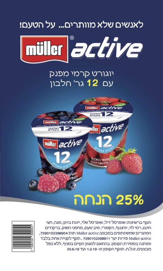 קופון ליוגורט מולר עם 12 גרם חלבון ופירות יער או תות