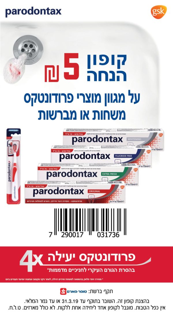 חמישה שקלים הנחה על מוצרי פרודונטקס