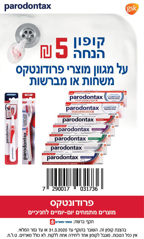קופון למוצרי פרודנטקס