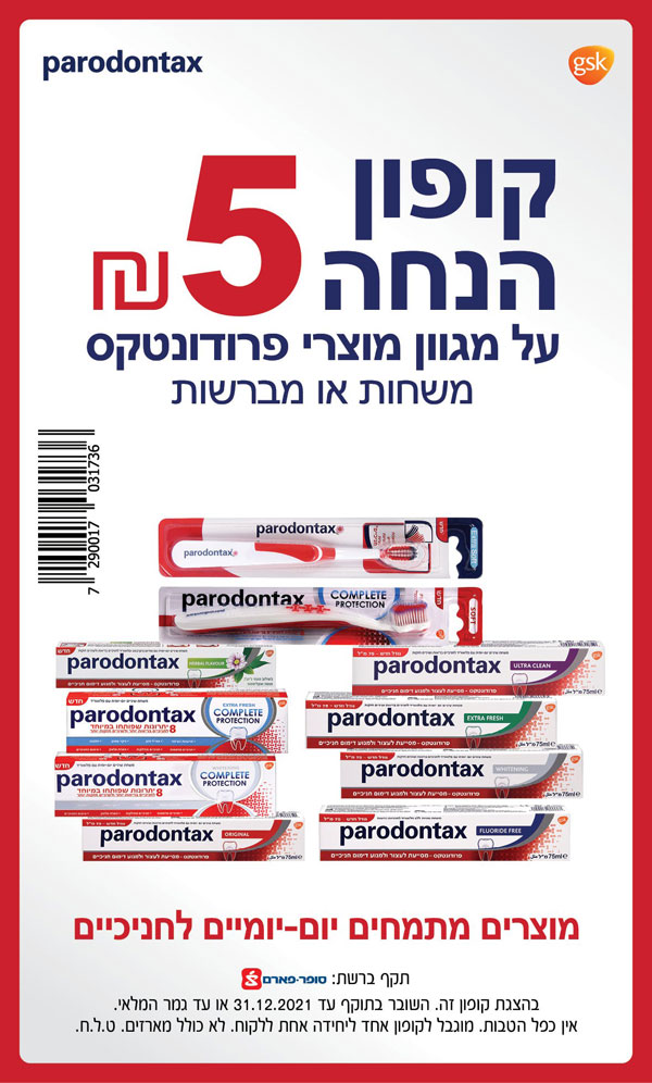 קופון פרדונטקס