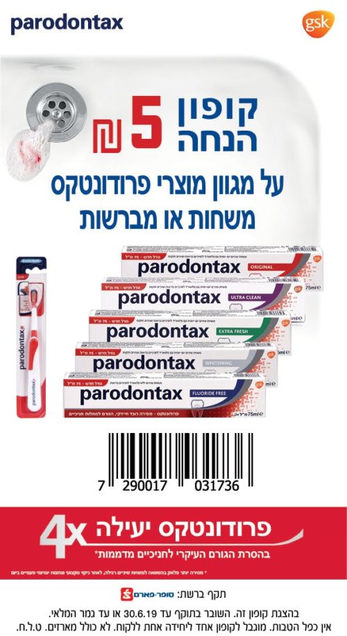 קופון למוצרי פרודונטקס