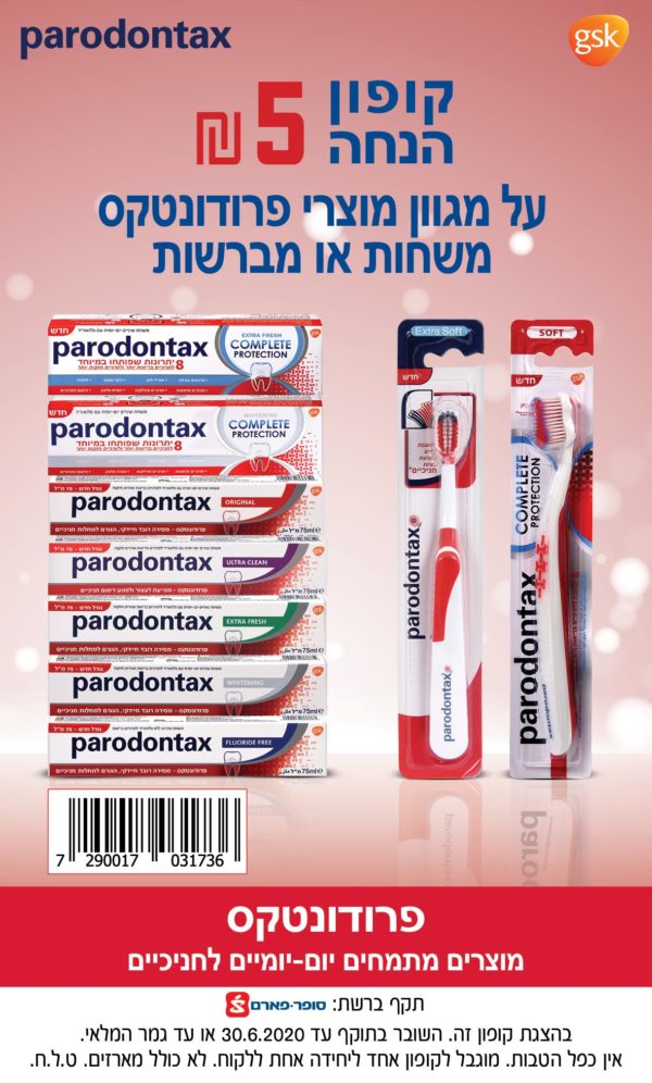 קופון למשחת שיניים ומברשות פרודונטקס
