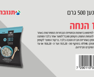 קופון גבינת כנען