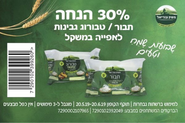 גבינת תבור טבורוג לאפייה במשקל