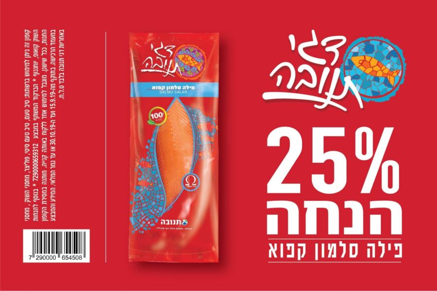 הנחה על סלמון קפווא תנובה