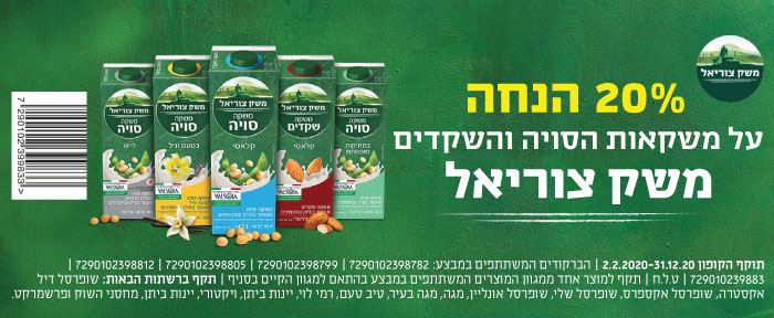 קופון משקה סויה