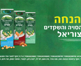 קופון משקה סויה צוריאל