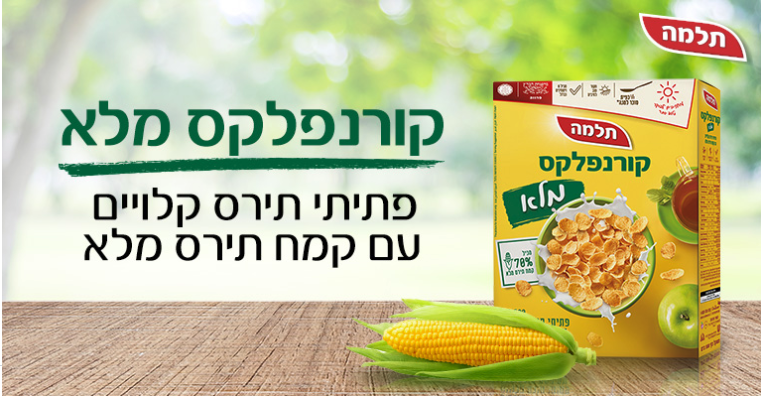 קופון לקורנפלקס מלא