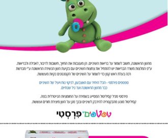קופון טפטפים פרסטי
