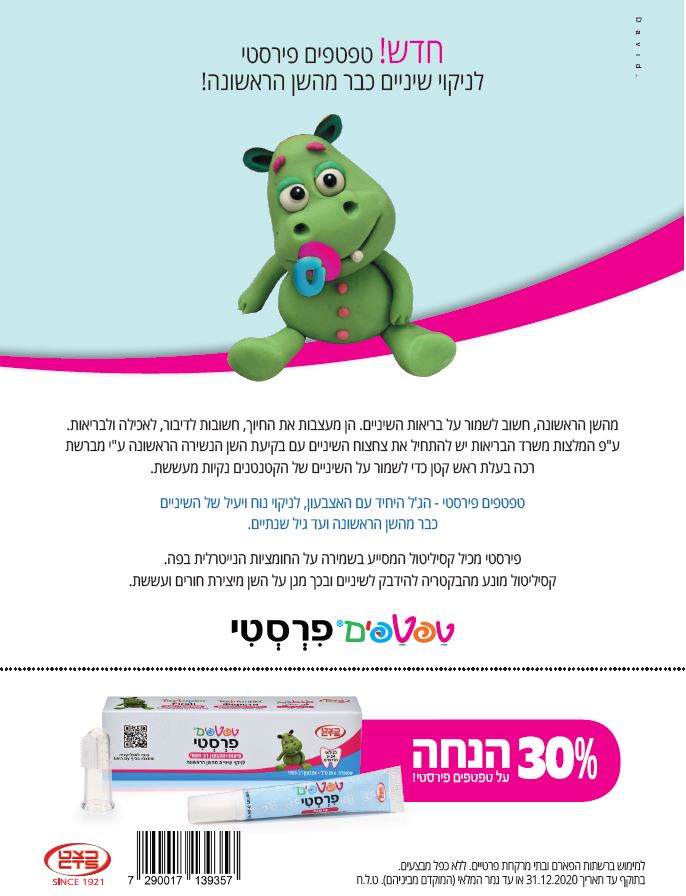 קופון טפטפים פרסטי