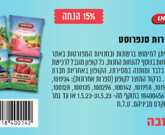 קופון פירות קפואים