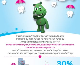 טפטפים פרסטי קופון