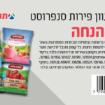 קופון פירות סנפרוסט